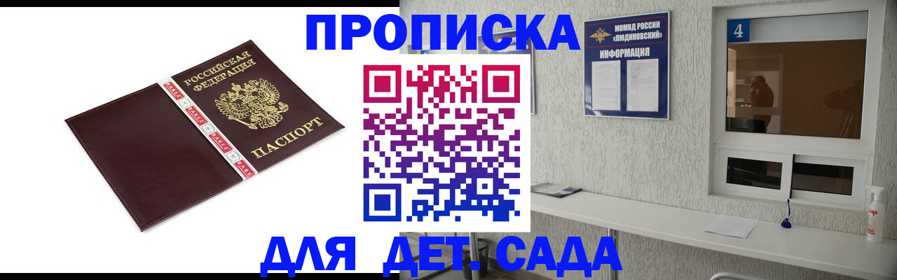 регистрация для дет. сада в Жукове