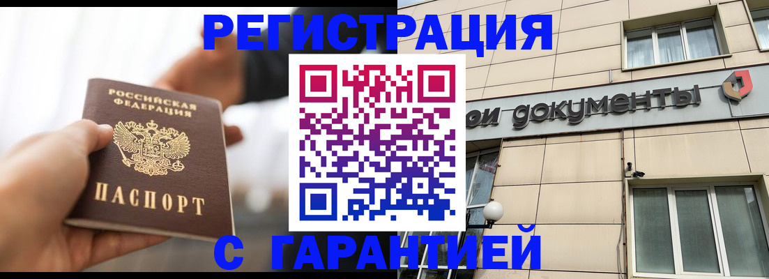 временная регистрация гарантия в Жукове