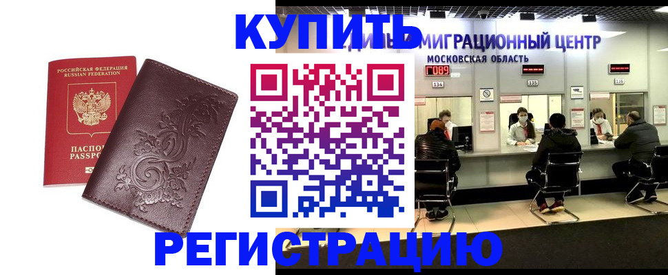 временная регистрация надежно в Жукове
