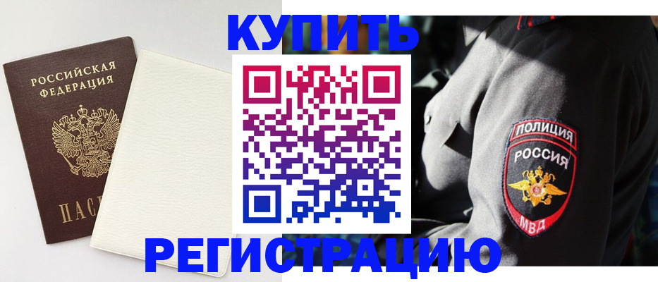 прописка для кредита в Жукове
