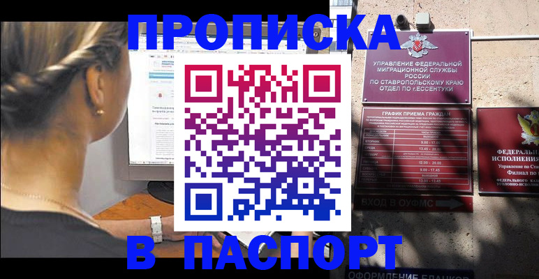 временная регистрация для всех в Жукове
